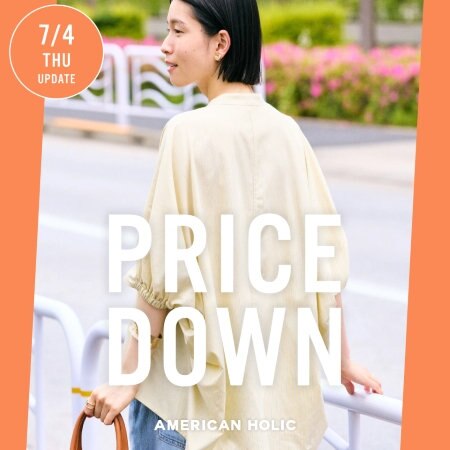 今週のPRICE DOWNアイテムをご紹介！（2024/7/4 update）