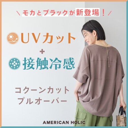 ＼新色追加！／人気のコクーンカットプルオーバーが再入荷！