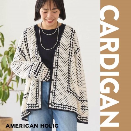 季節の変わり目に！カーディガン特集