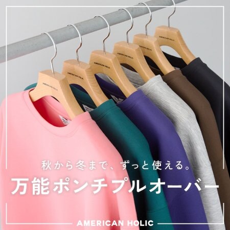 万能ポンチプルオーバー発売！月別にコーデをご紹介♪