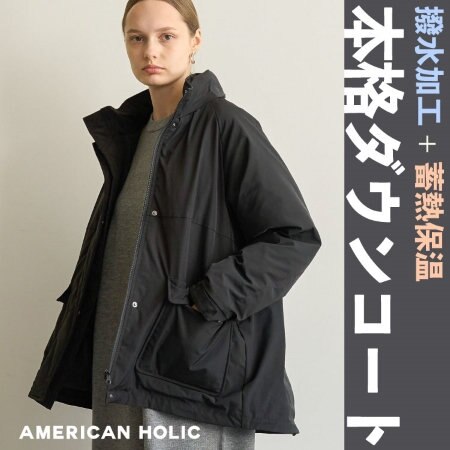 【撥水加工＋蓄熱保温】今季一押しダウンをご紹介！