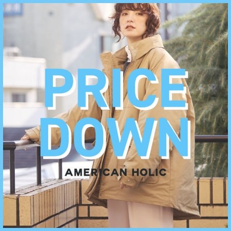 今週のお値下げアイテムをご紹介！（2025/1/16 update）