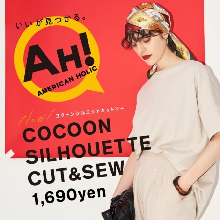 【いいが見つかる。AH！】コクーンシルエットカットソー