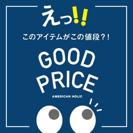 GOOD PRICEシリーズ