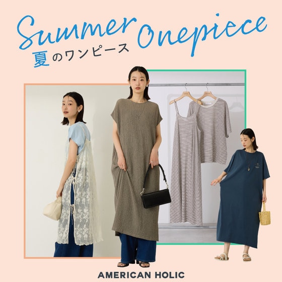 夏のワンピース | ONWARD CROSSET | ファッション通販サイト[オン