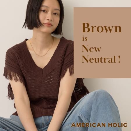 【特集】秋まで使えるブラウンアイテム