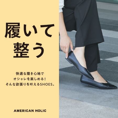 履いて整う！整履きSHOES