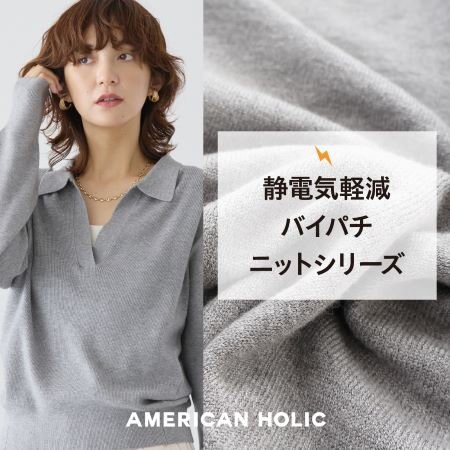 静電気軽減バイパチニット