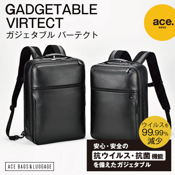 抗ウイルス・抗菌機能を備えた「ガジェタブル バーテクト」