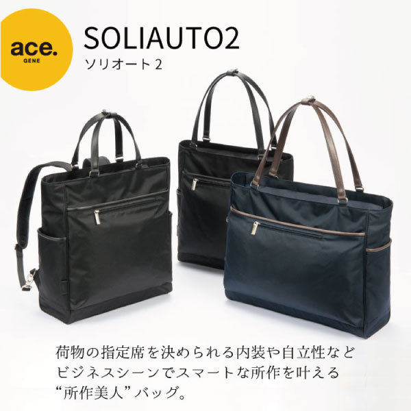 【ace.GENE】“所作美人”なレディースビジネスバッグ