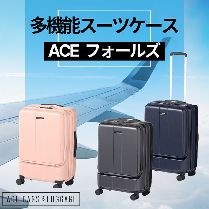 高コスパ！ 多機能スーツケース「ACE フォールズ」 | ONWARD CROSSET