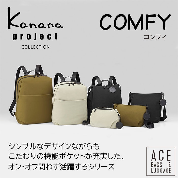 Kanana project COLLECTION DYL コンフィ 11194 リュックサック / ACE