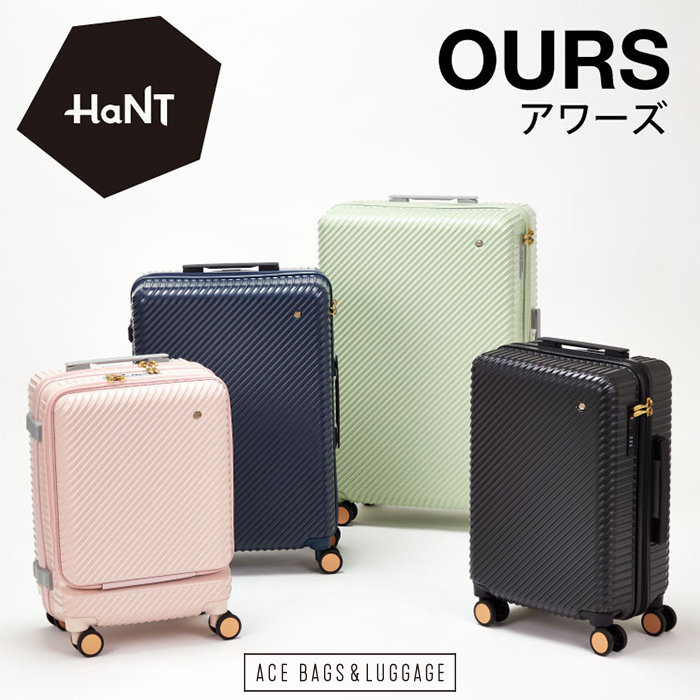 「わたしたちの」欲しいスーツケース「HaNT/アワーズ 