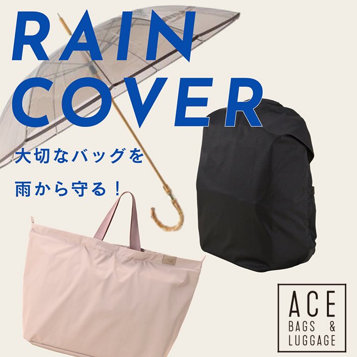 大切なバッグを雨から守る！RAIN COVER