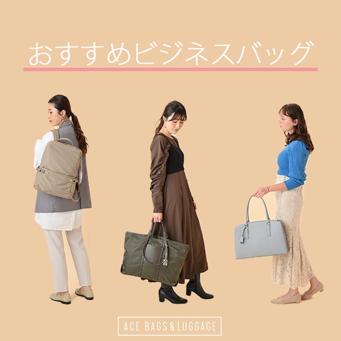 専用です　おまとめ割引　通勤通学に シンプル綺麗系お洋服まとめ売り 2022AW 通勤・通学におすすめバッグ特集 | ONWARD CROSSET