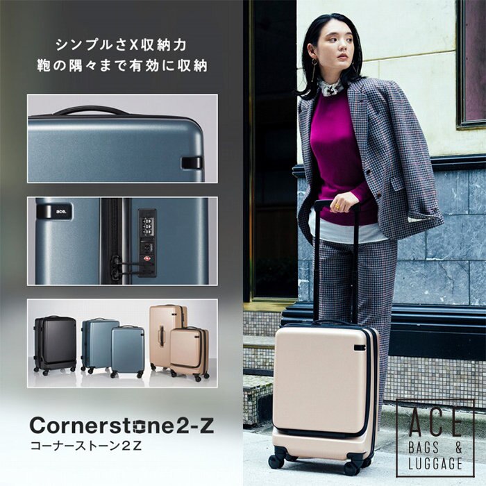 シンプルさを追求した「ace. コーナーストーン2-Z」