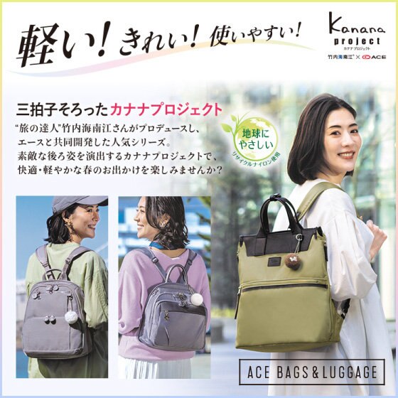 【新聞掲載】Kanana Project 一押しアイテム！　