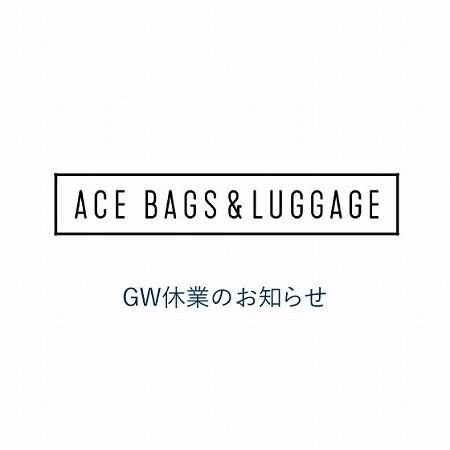 GW期間中の休業日及び配送スケジュールのお知らせ