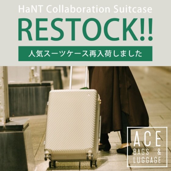 ＼大人気／W&.Day/Night × HaNT コラボスーツケースが再入荷！