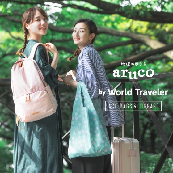 旅好き女子のための「aruco」コラボバッグ＆スーツケース