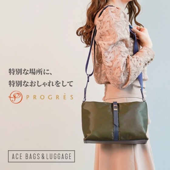 観劇や芸術巡りには洗練されたバッグと一緒に－PROGRES ミュー