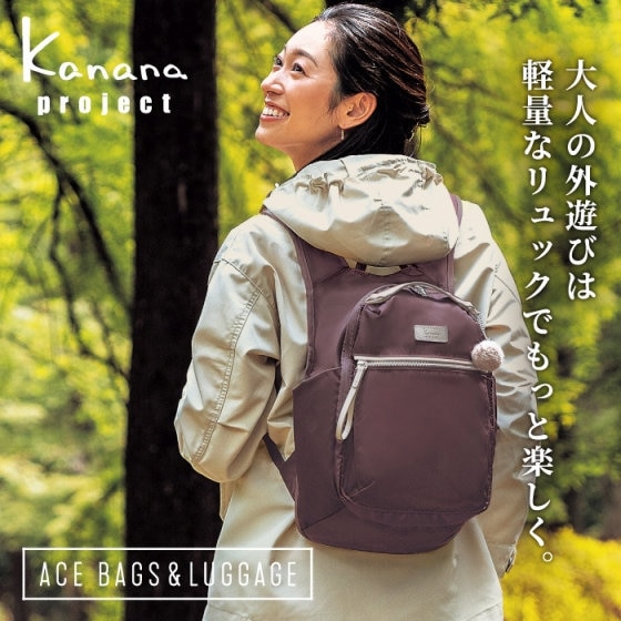 「大人のソト遊び」に最適な軽量バッグ "Kanana project ライトリーバッグ"