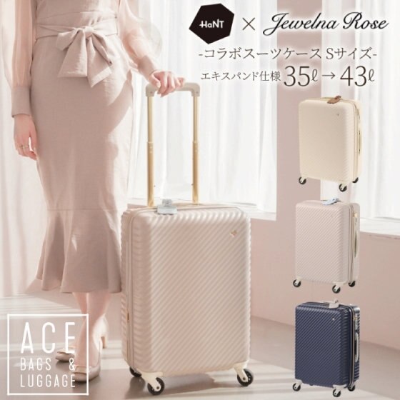 HaNT×Jewelna Roseコラボスーツケースに新色が登場♡
