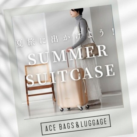 夏旅に出かけよう！おすすめスーツケース特集