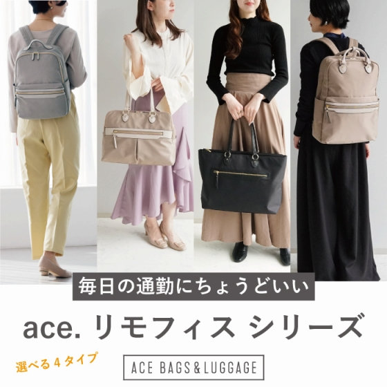 毎日の通勤にちょうどいい - ace.リモフィス