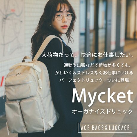 大荷物さんのためのパーフェクトリュック - Wand.Day/Night ミュッケ