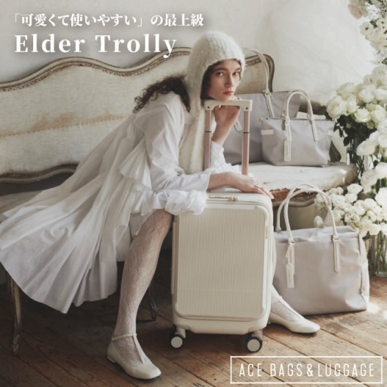 「可愛くて使いやすい」の最上級 - Jewelna Rose エルダートローリー