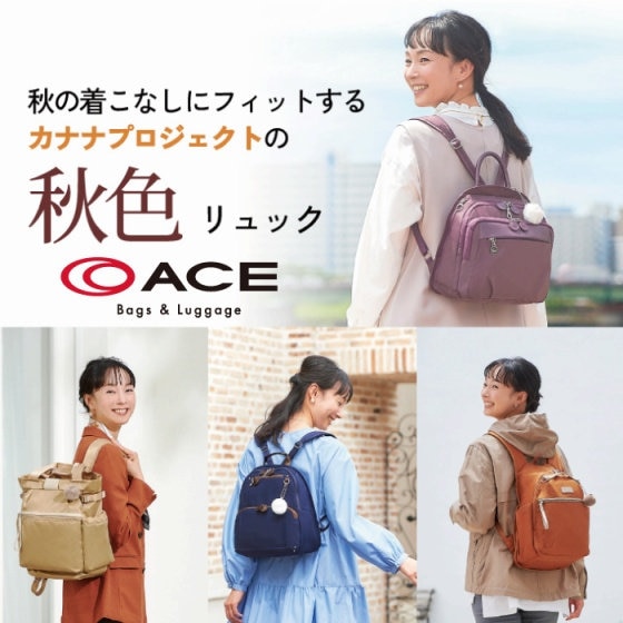 着こなしにフィットするカナナプロジェクトの秋色リュック