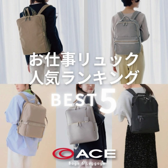 今選ばれてる！お仕事リュック人気ランキングBEST5