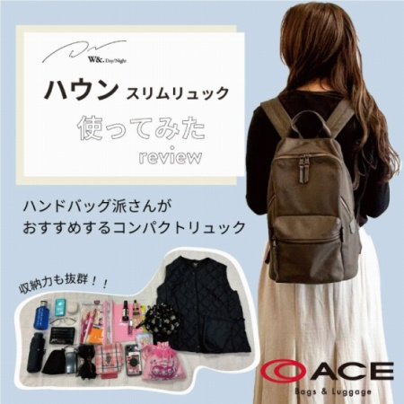実際に社員が使ってみた／Wand.Day/Night ハウンリュックレビュー