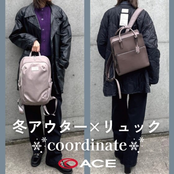 アウター×リュックのおすすめコーディネート