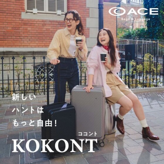旅をもっと自由に！新しくなったHaNTのスーツケース