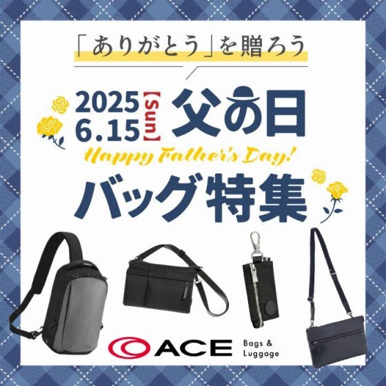 「ありがとう」を贈ろう！父の日おすすめバッグ4選