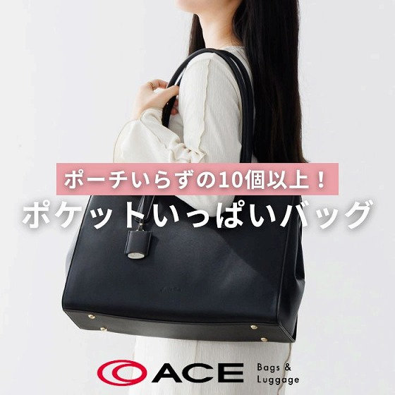 ポーチいらずで整理整頓！ポケットいっぱいバッグ特集