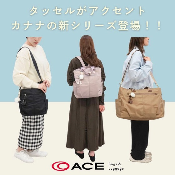 タッセルがアクセント！カナナの新シリーズが登場♪