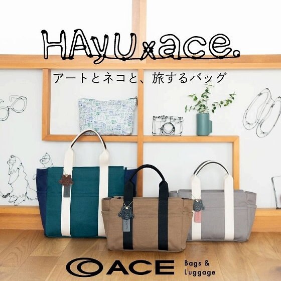 HAyU×ace. ネコチャーム付き！用途いろいろガーデントート