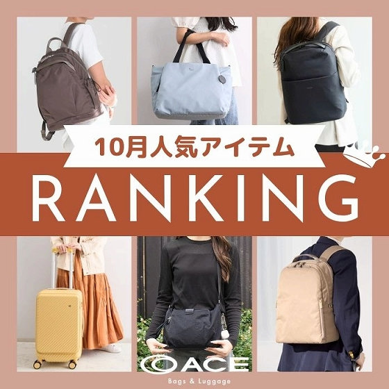 ＼ 10月の人気アイテムランキング ／