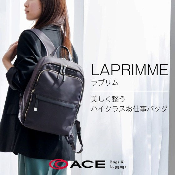 美しく整うハイクラスお仕事バッグ - ace. ラプリム