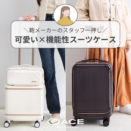 スタッフおすすめ ／ 可愛い×機能性スーツケース特集 | ONWARD CROSSET
