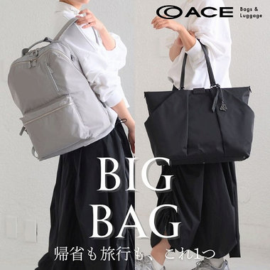 帰省も、旅行も、出張も これ1つでいけちゃう大きめバッグ