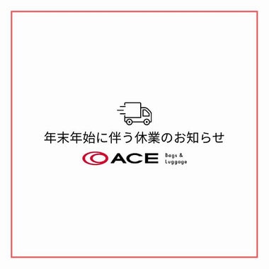 年末年始に伴う出荷停止のお知らせ