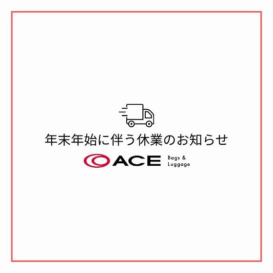 年末年始に伴う出荷停止のお知らせ