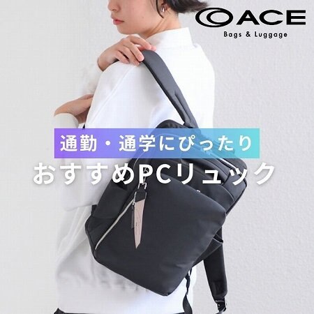 通勤・通学におすすめ！PC収納リュック特集 | ONWARD CROSSET