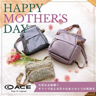 HAPPY MOTHER'S DAY !! 母の日ギフトにおすすめバッグ特集