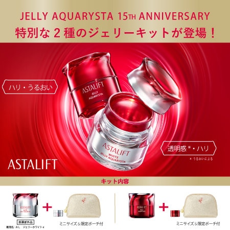 【数量限定】ジェリーアクアリスタ15周年スペシャルキット発売！