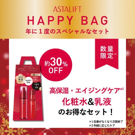 【数量限定】年末恒例！お得なHAPPY BAG発売！
